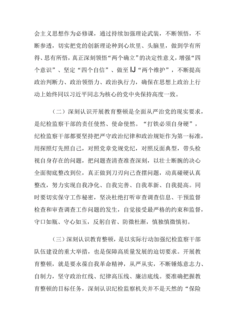 纪检监察干部教育整顿六个方面个人检视剖析材料(3篇).docx_第2页