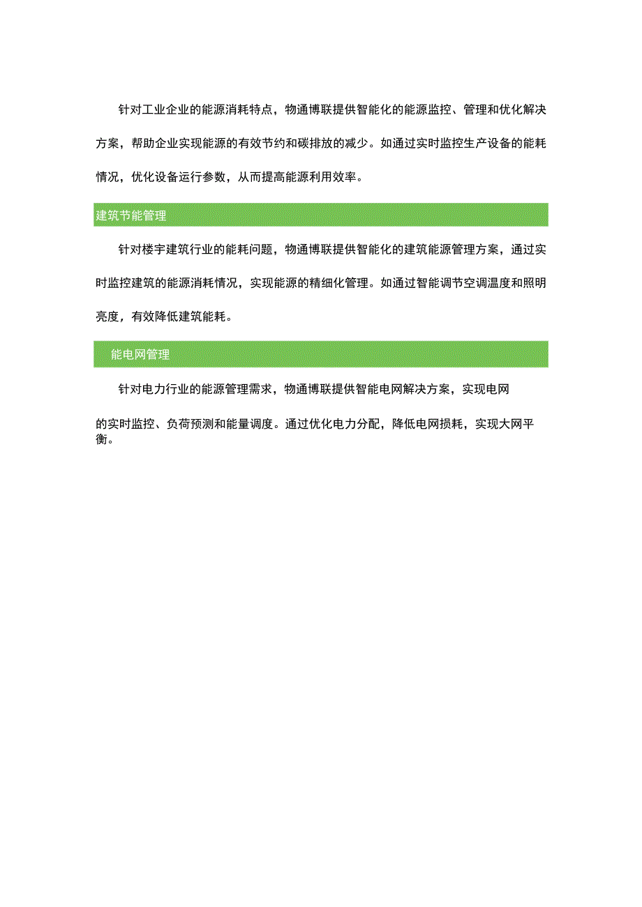 综合能源管理方案.docx_第2页