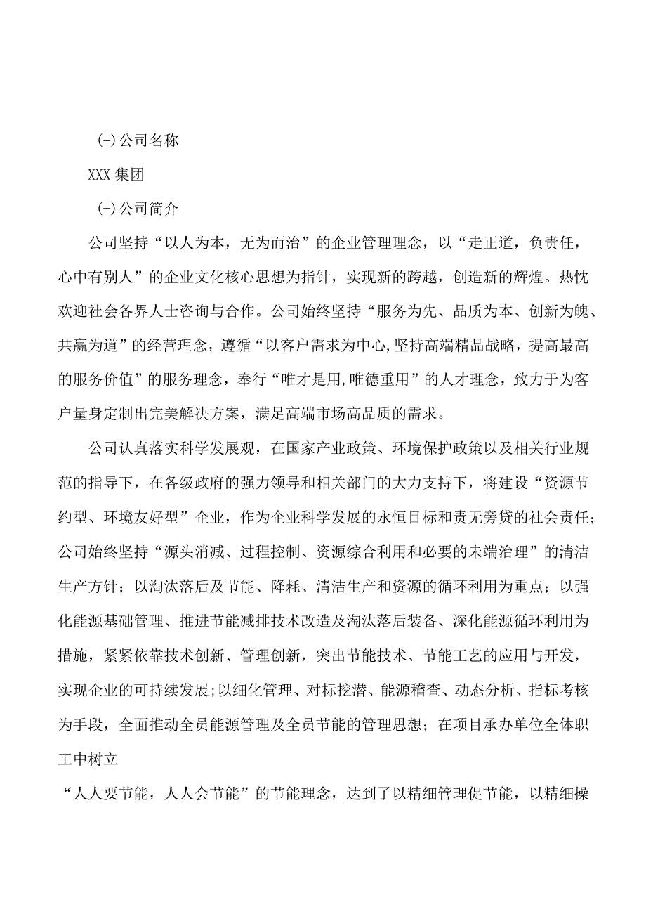 秋刀鱼项目可行性研究报告总投资6000万元28亩.docx_第3页