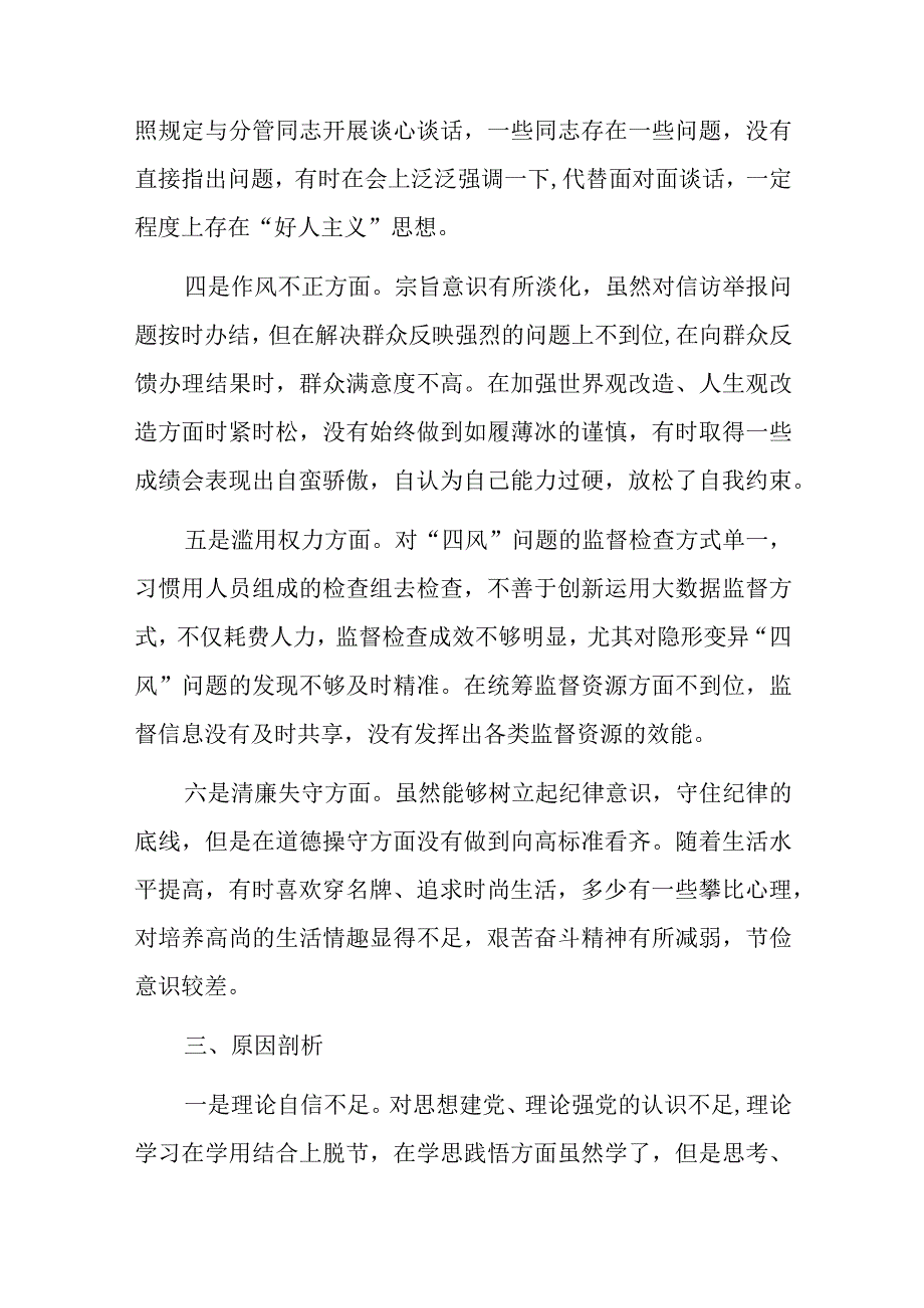 纪检监察干部队伍教育整顿个人党性分析报告、学习心得体会及感悟.docx_第3页