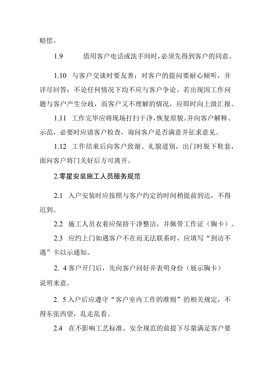 燃气有限公司服务标准(1).docx_第2页