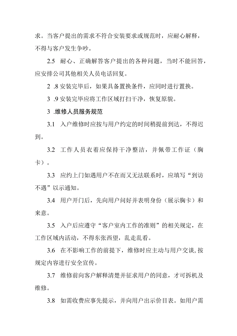 燃气有限公司服务标准(1).docx_第3页