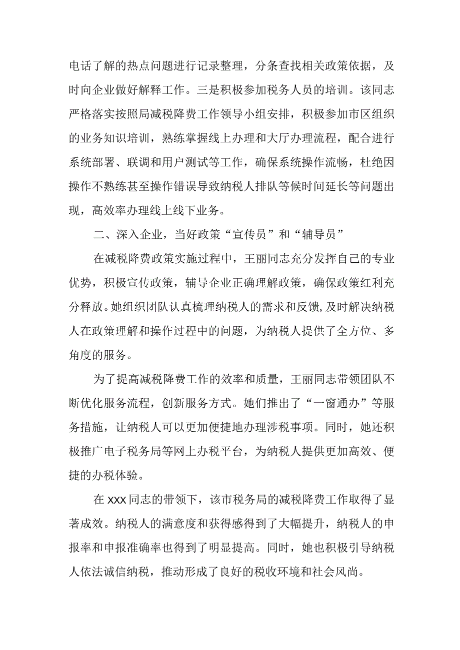 税务系统减税降费个人事迹材料.docx_第2页