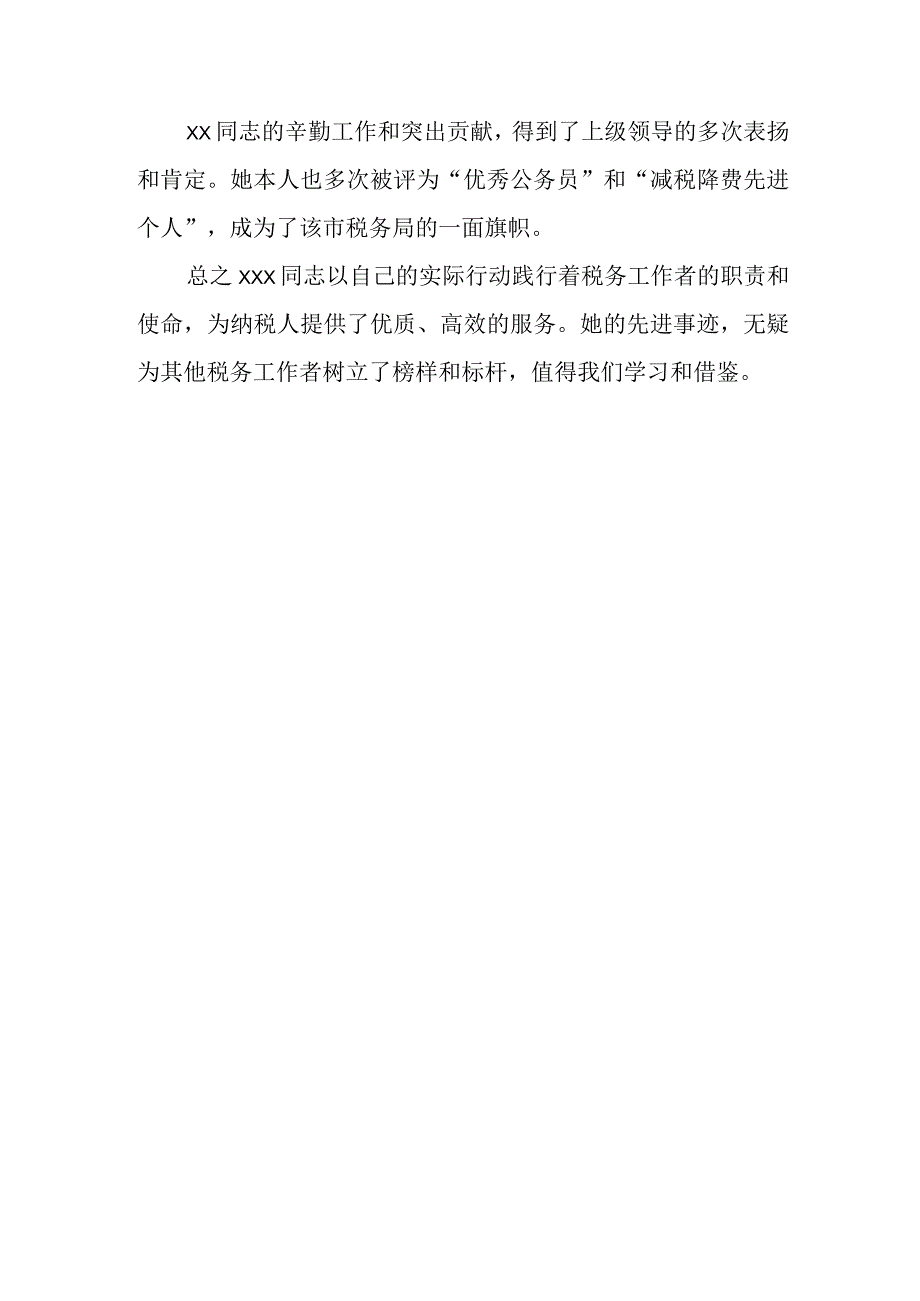 税务系统减税降费个人事迹材料.docx_第3页