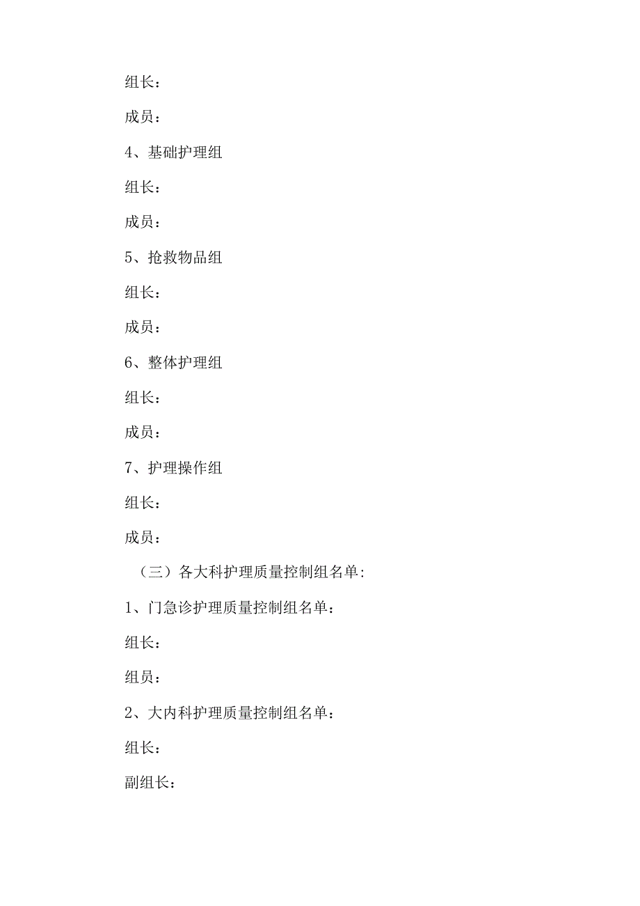 科室护理质量管理方案 篇4.docx_第2页