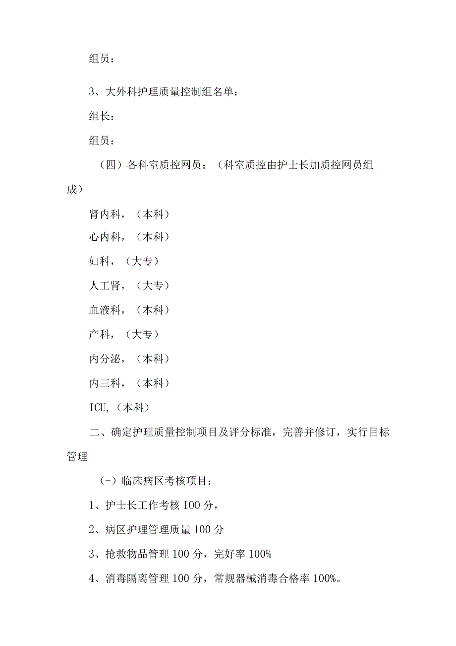 科室护理质量管理方案 篇4.docx_第3页