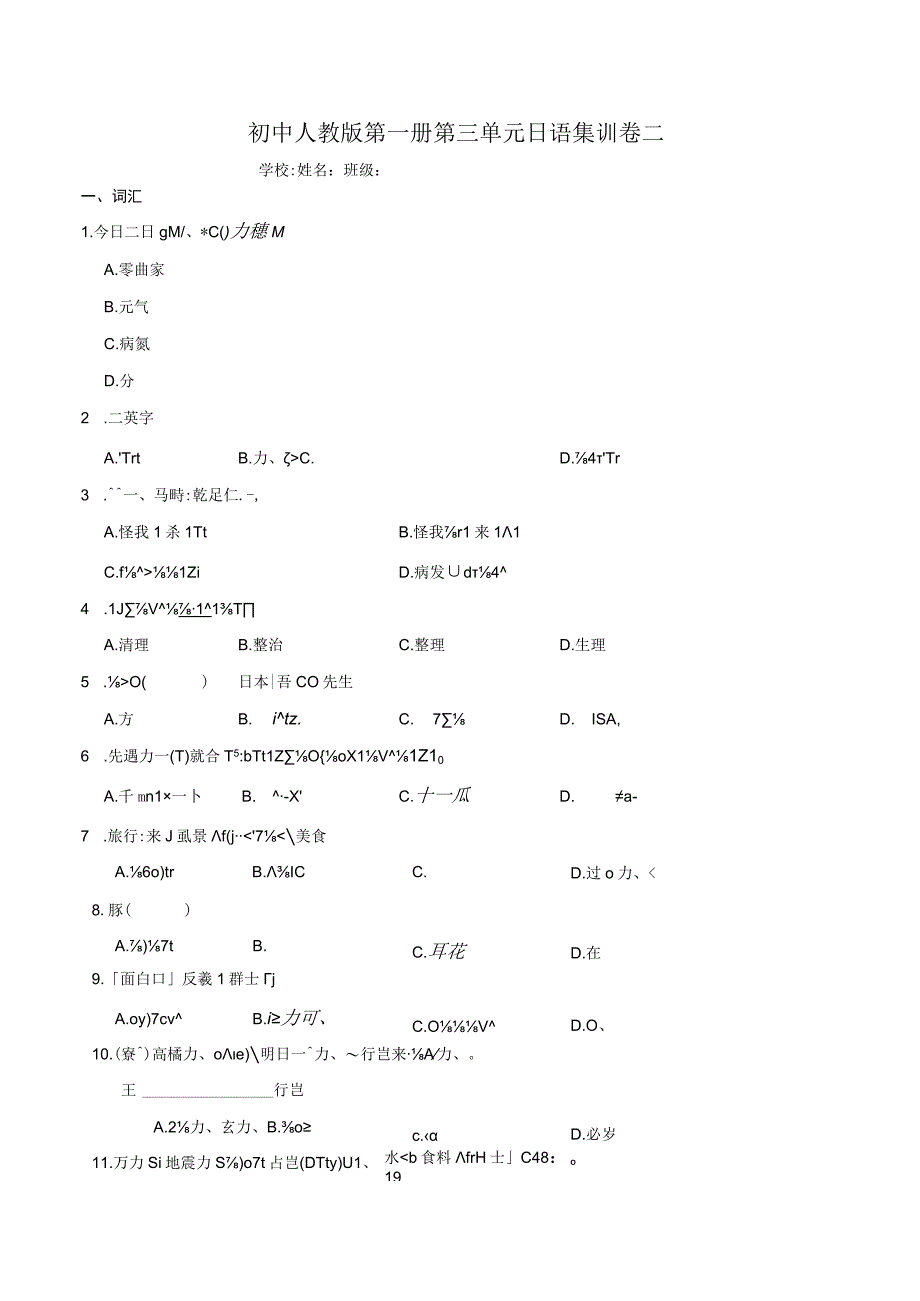 第三单元+日语集训卷二 初中日语七年级人教版第一册.docx_第1页