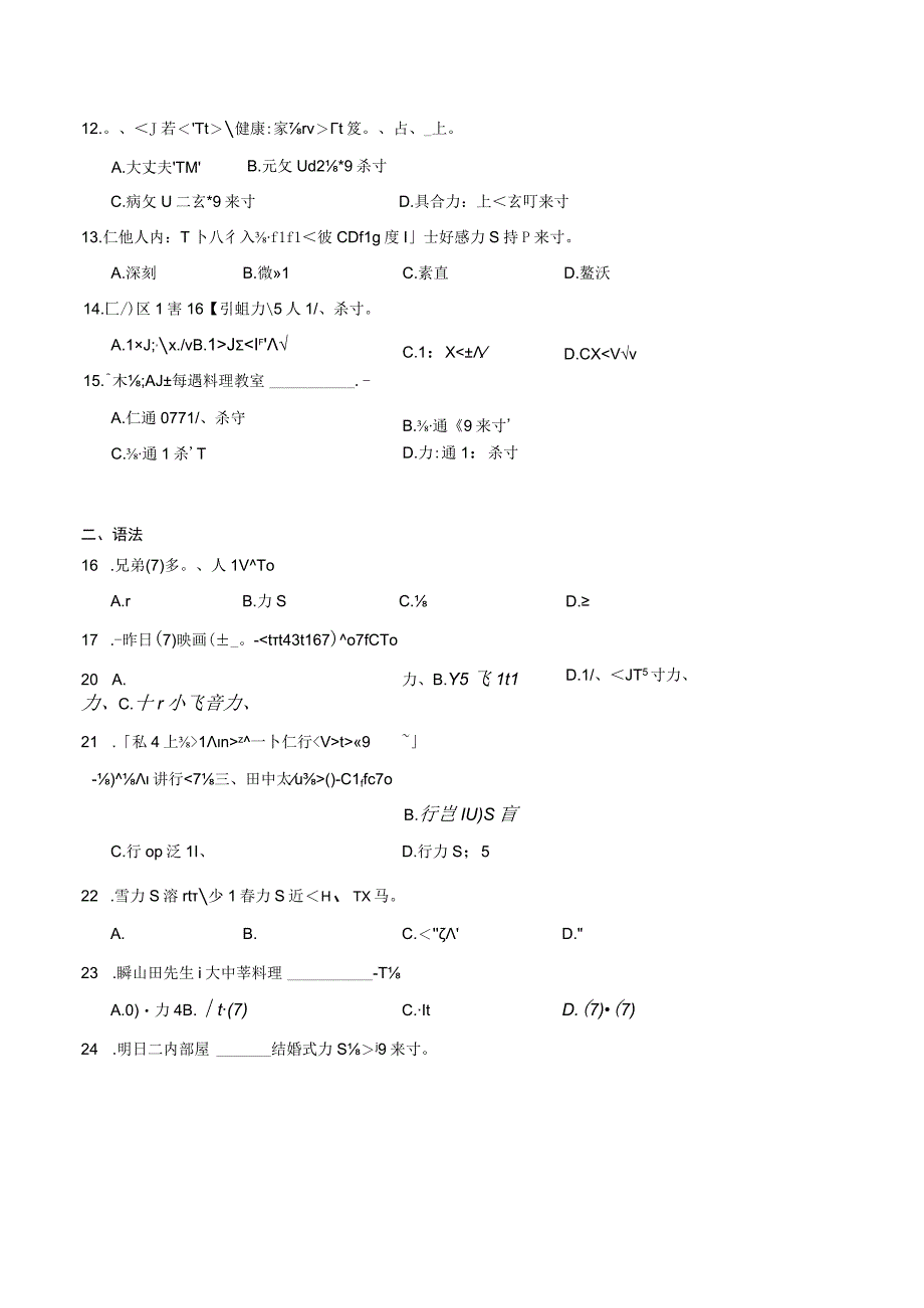 第三单元+日语集训卷二 初中日语七年级人教版第一册.docx_第3页