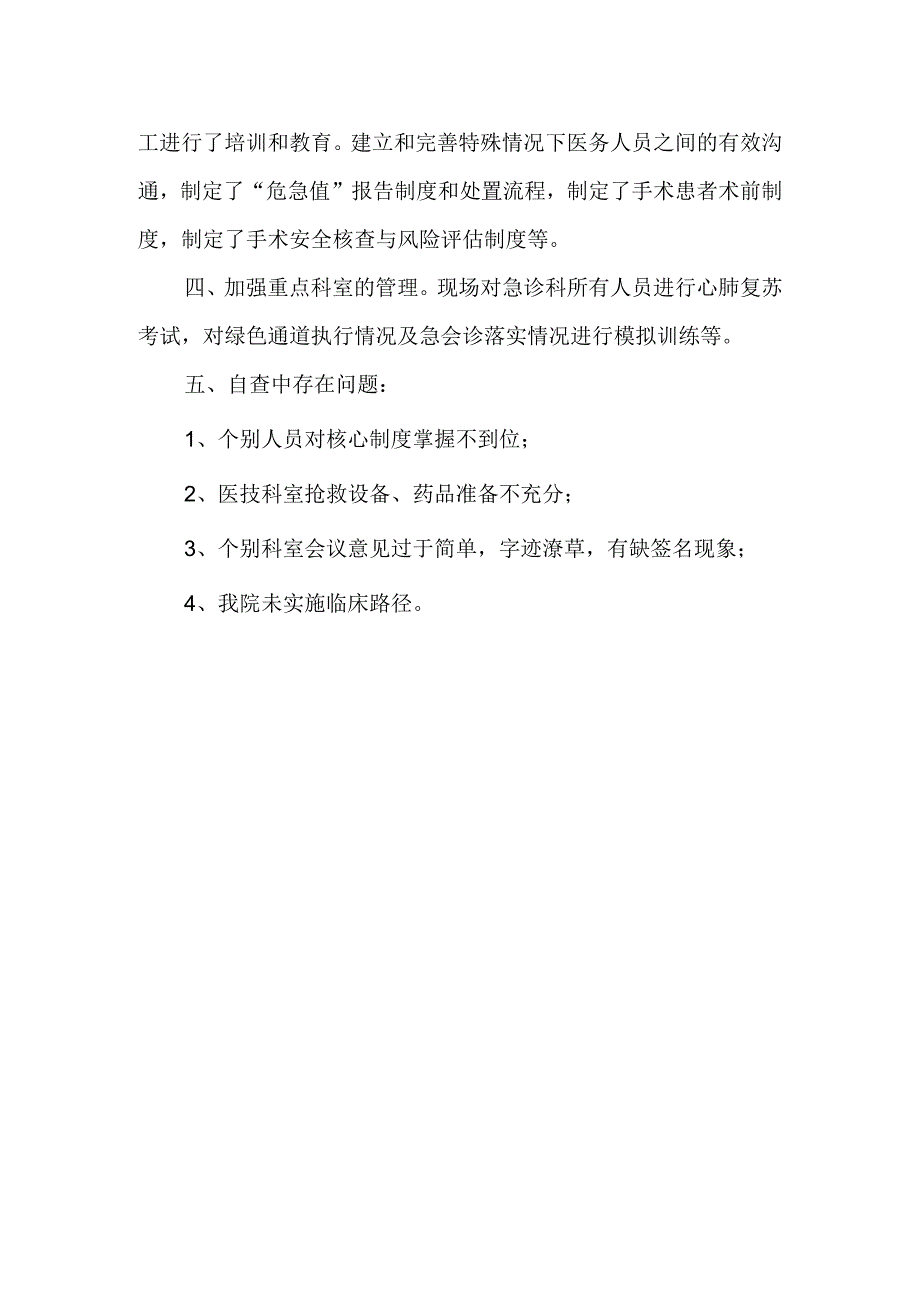 科室医疗质量自查记录 篇3.docx_第2页