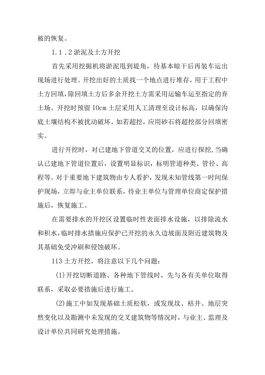 水环境治理工程项目土方工程施工方案及主要工程技术措施.docx_第2页