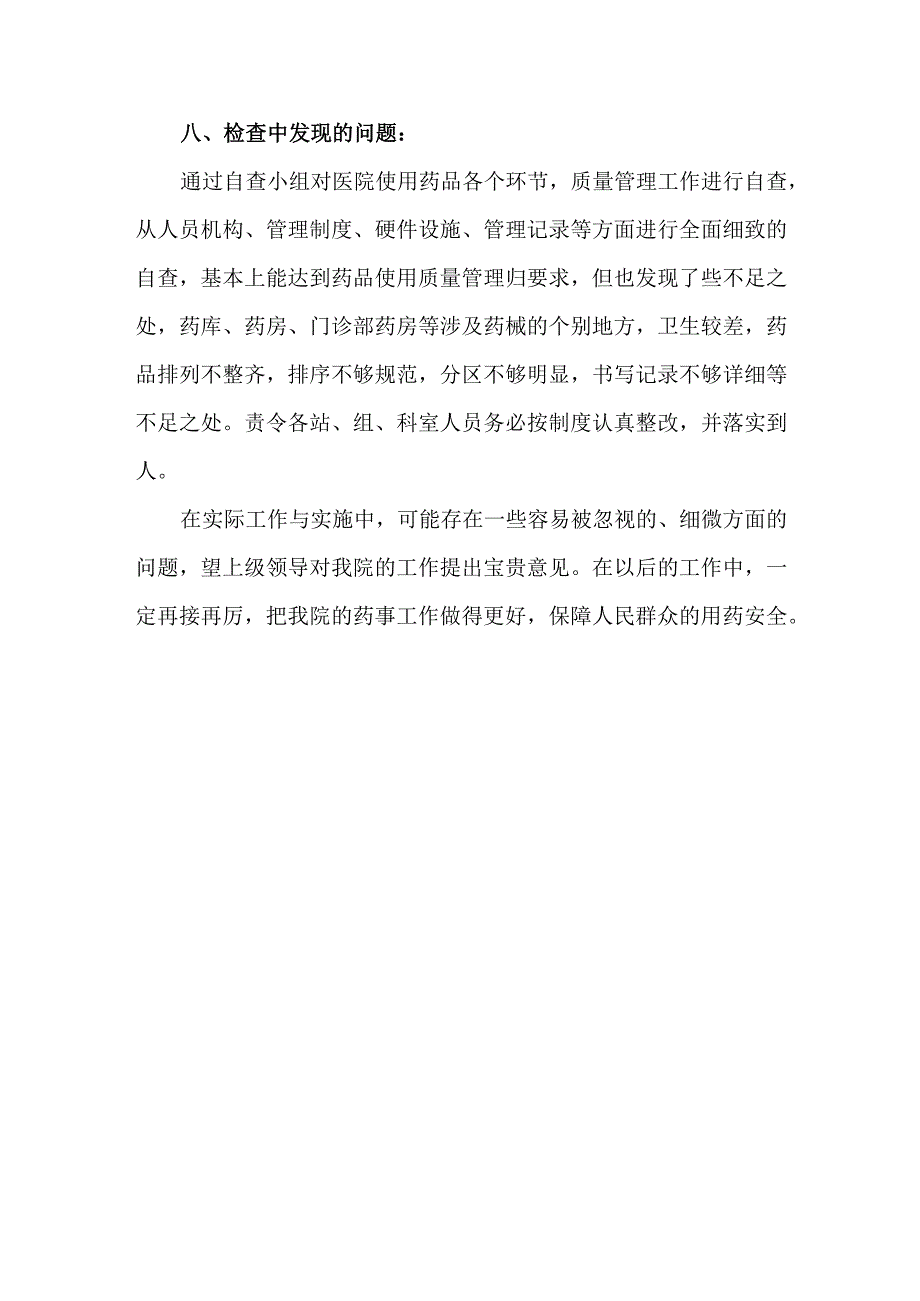 科室医疗质量自查报告 篇16.docx_第3页