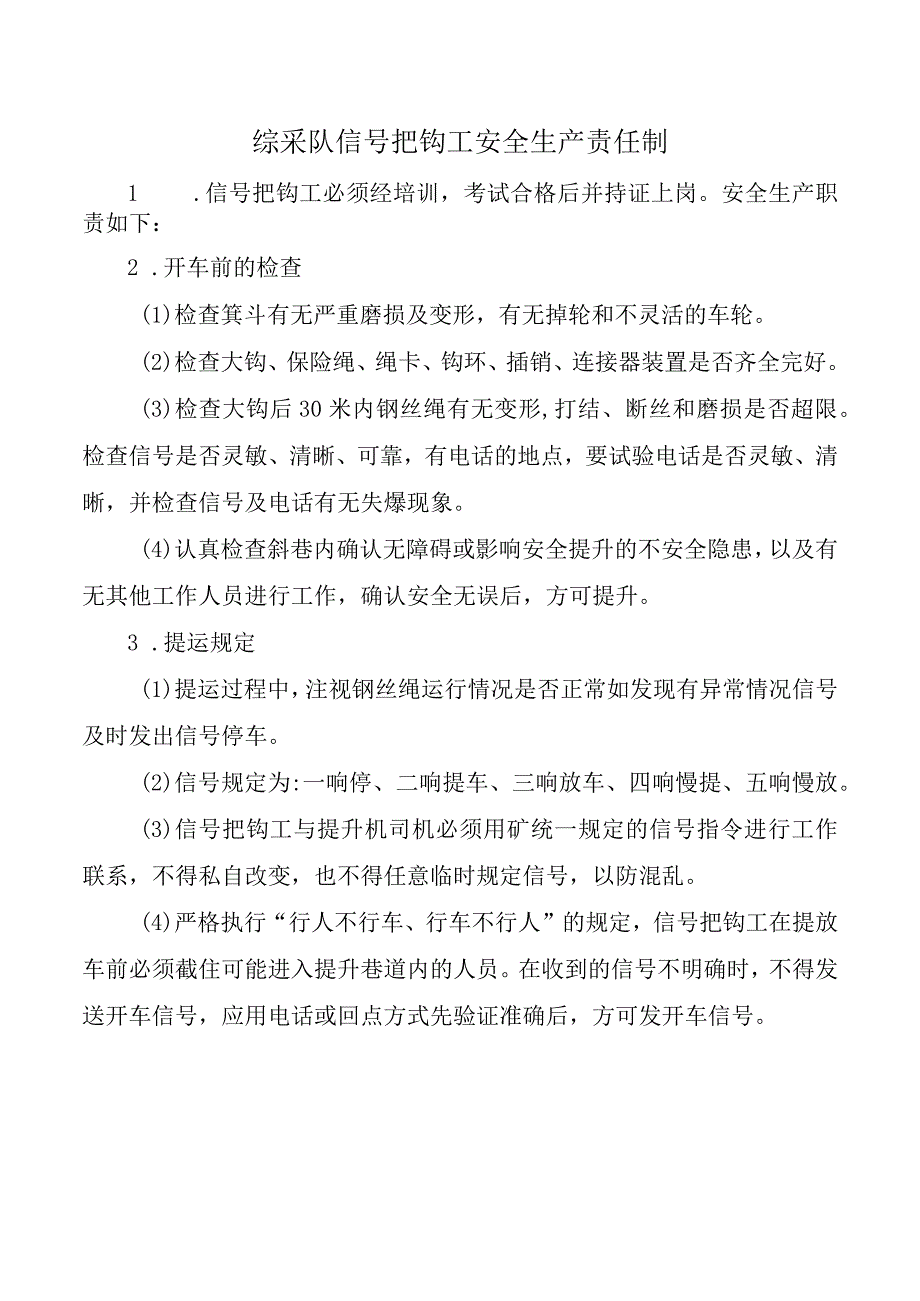 综采队信号把钩工安全生产责任制.docx_第1页