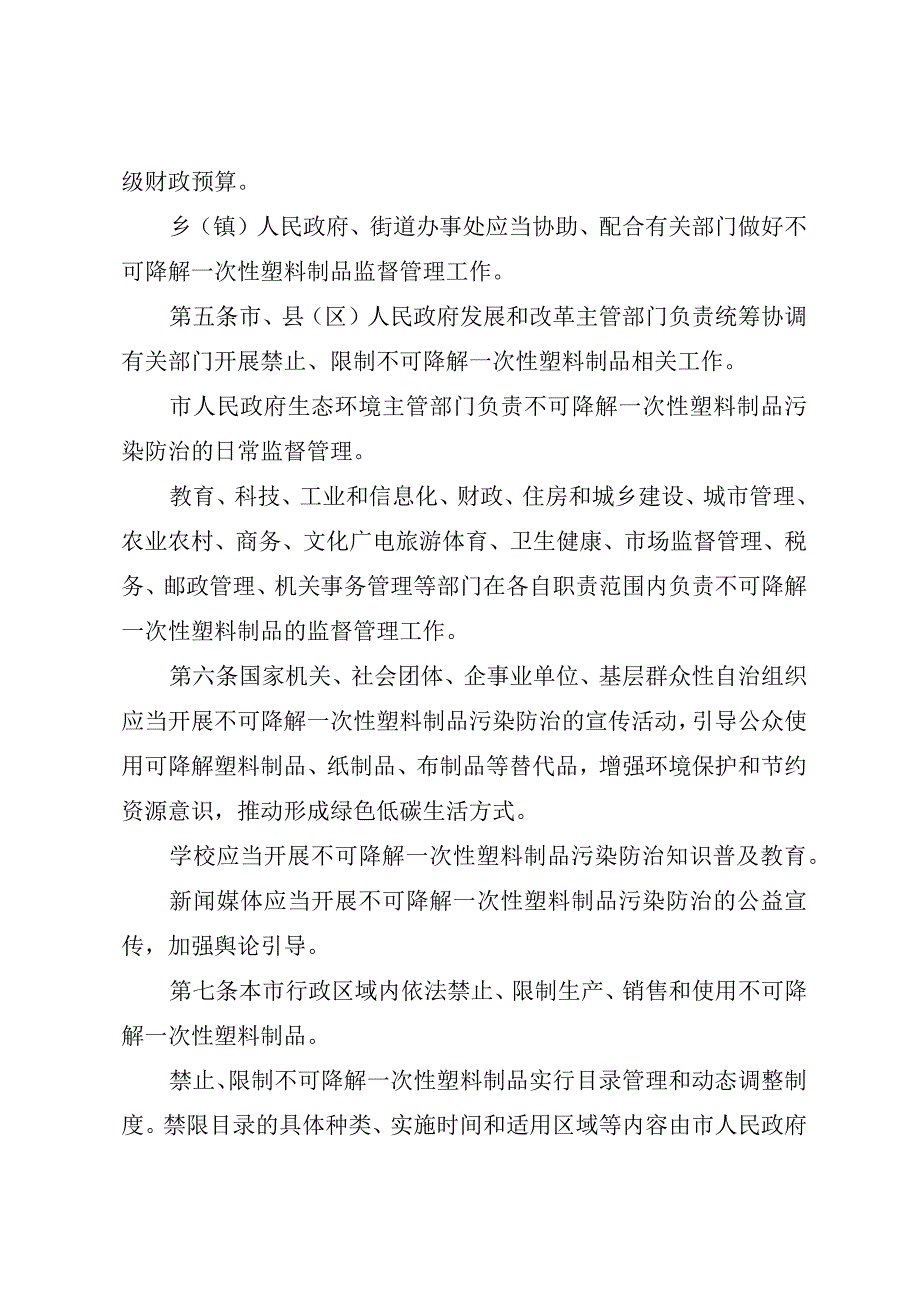 濮阳市不可降解塑料制品管理条例.docx_第2页