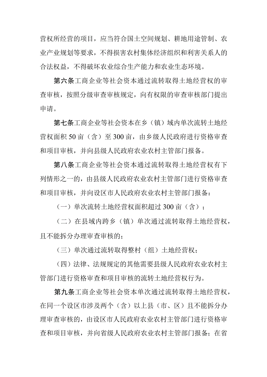 江西省工商企业等社会资本流转农村土地经营权资格审查项目审核风险防范实施细则.docx_第3页