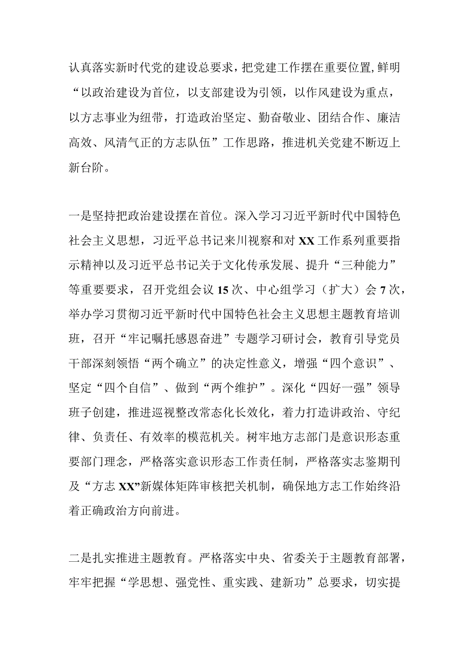 省地方志工作办公室党组书记、主任在2023年上半年工作总结会上的讲话.docx_第2页