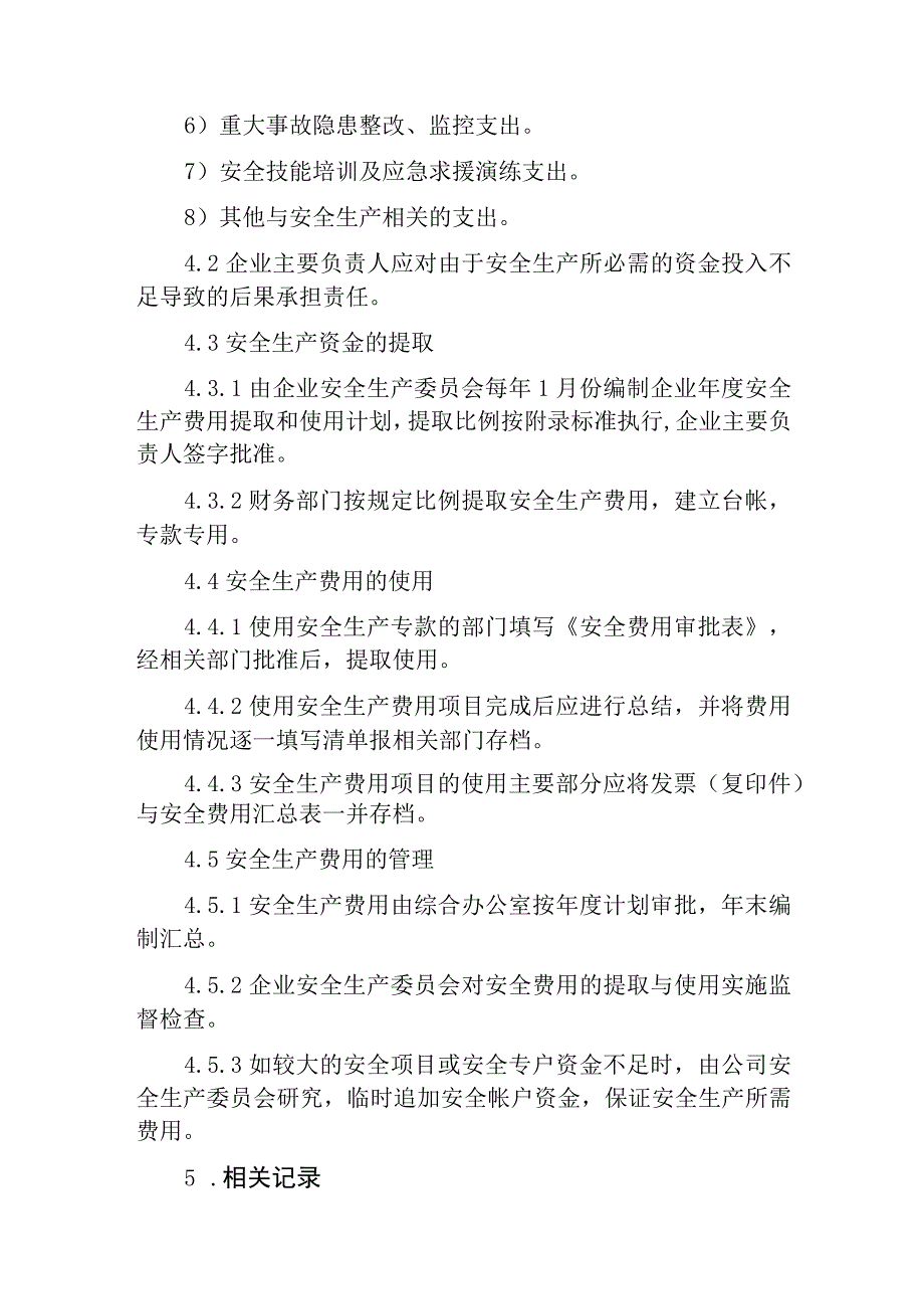 热力有限公司安全生产费用提取和使用管理制度.docx_第2页