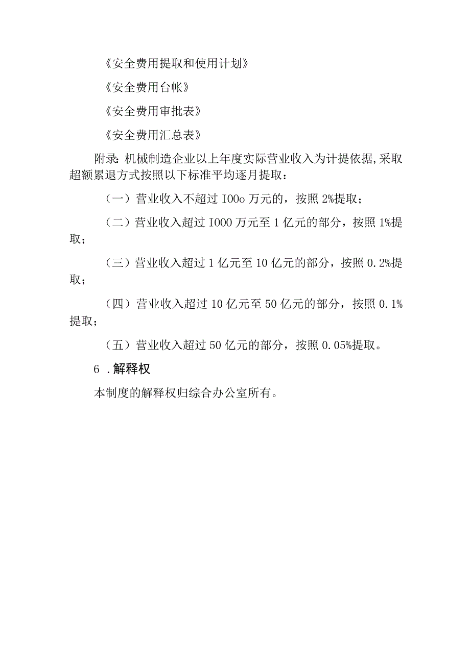 热力有限公司安全生产费用提取和使用管理制度.docx_第3页