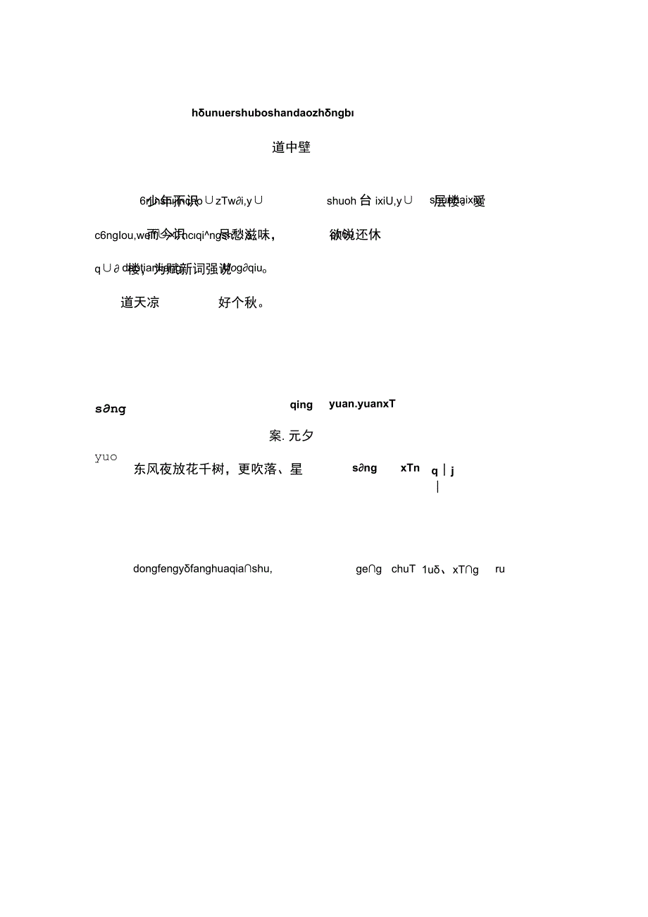 经典宋词25首(拼音).docx_第1页