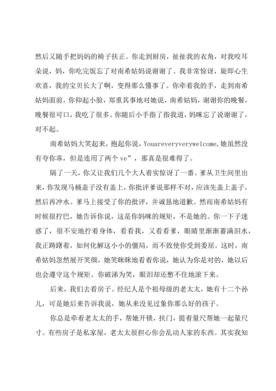 给孩子表扬信范文合集（30篇）.docx_第2页