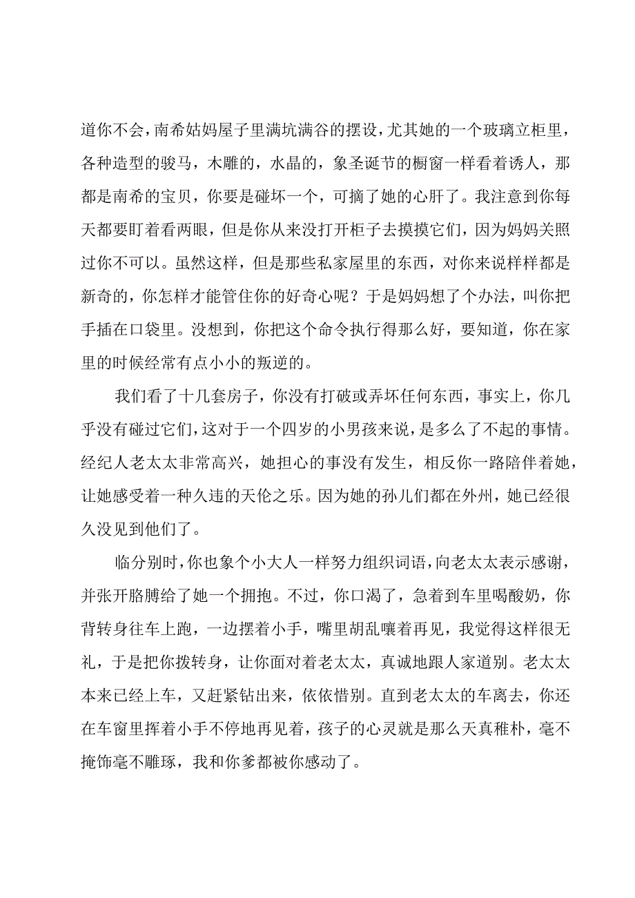 给孩子表扬信范文合集（30篇）.docx_第3页