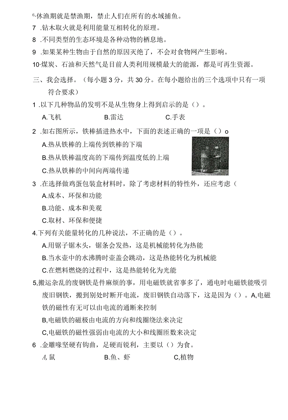 湖北省孝感市汉川市2022-2023学年六年级下学期学业水平测试科学试题.docx_第2页