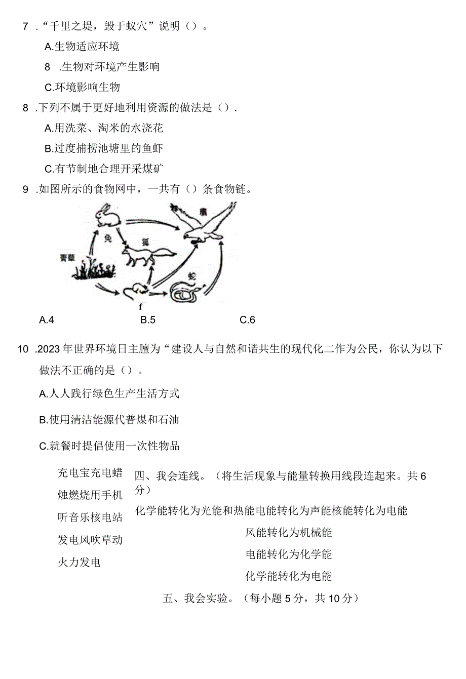 湖北省孝感市汉川市2022-2023学年六年级下学期学业水平测试科学试题.docx_第3页