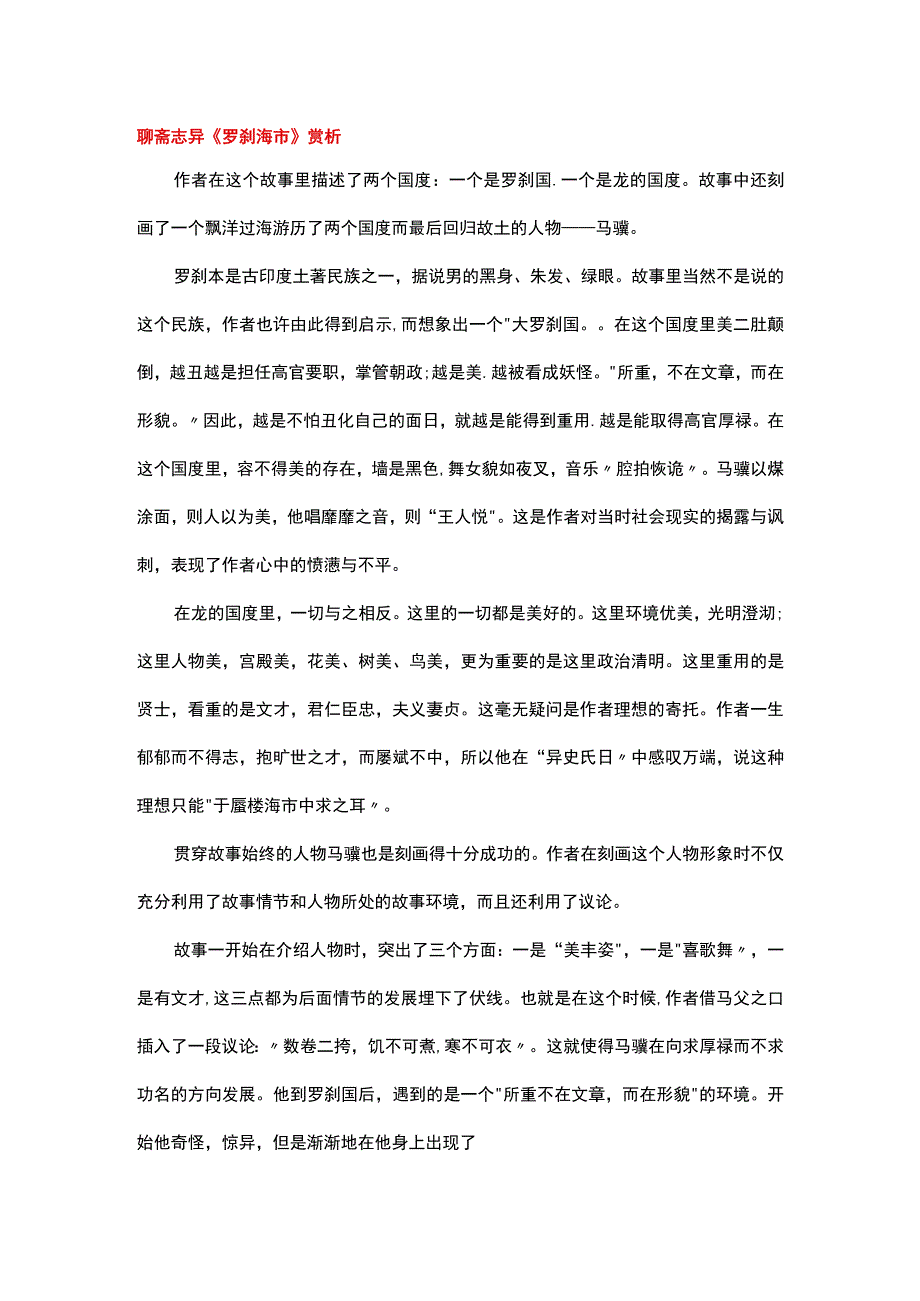 聊斋志异《罗刹海市》赏析.docx_第1页