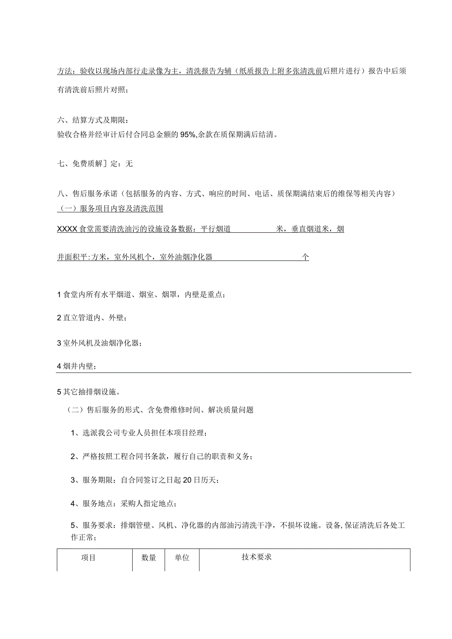 油烟管道系统清洗服务采购合同.docx_第2页
