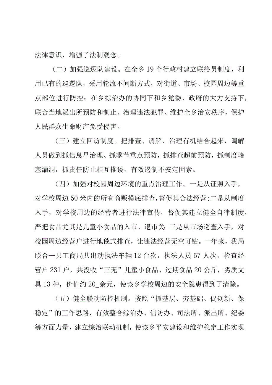 简要工作汇报范文（10篇）.docx_第2页