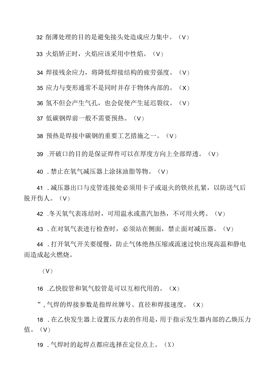 气焊工考试题.docx_第3页