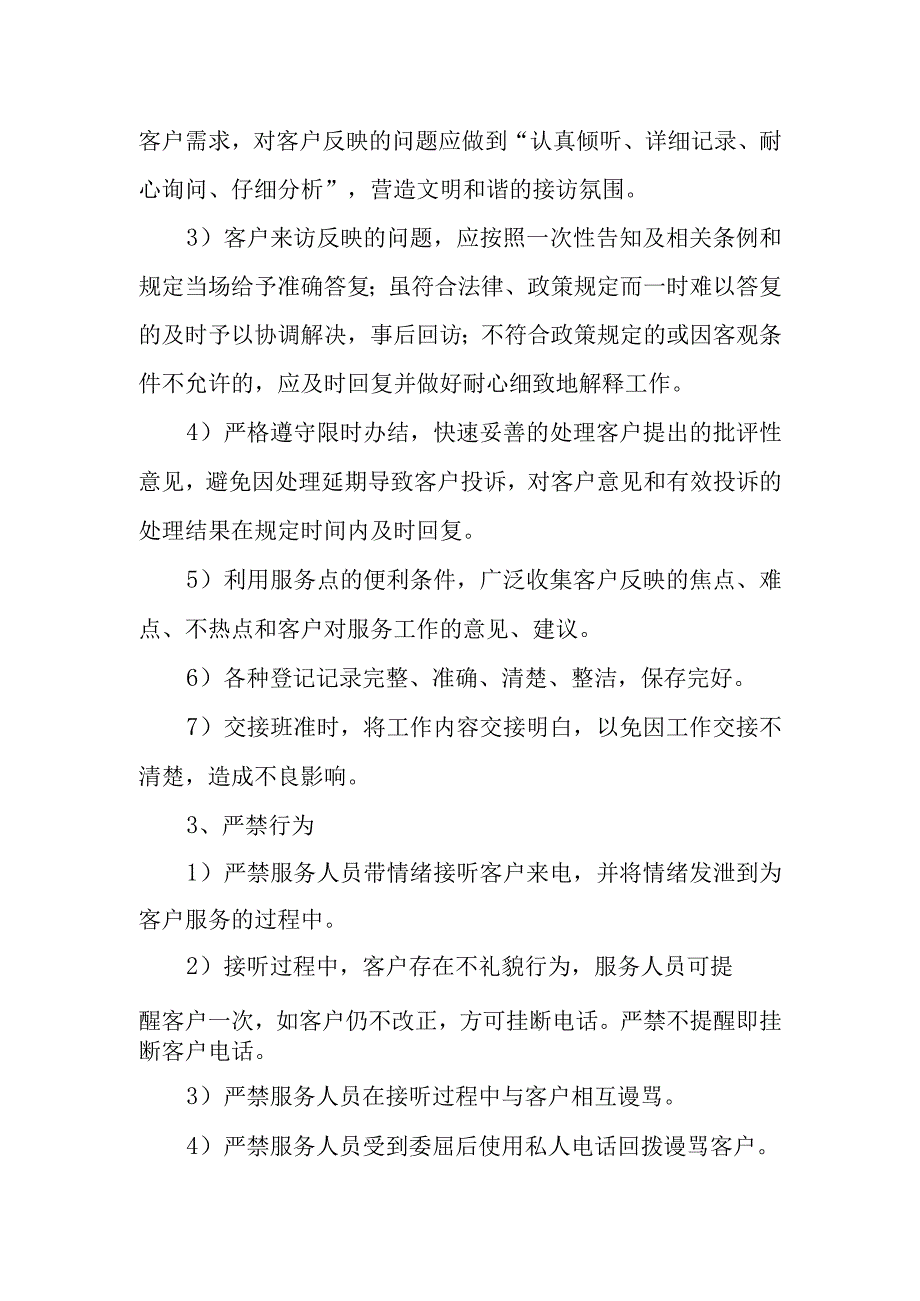 热力有限公司行为准则.docx_第2页