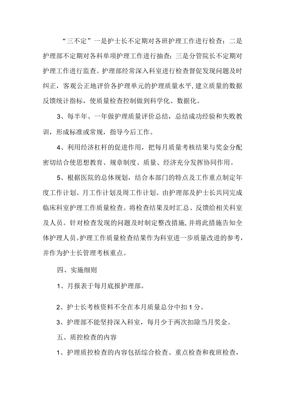 科室护理质量管理方案 篇7.docx_第2页