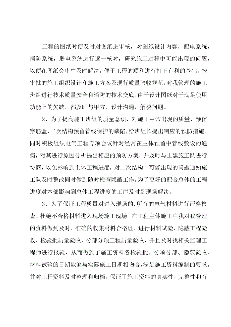 电气个人年终总结.docx_第2页