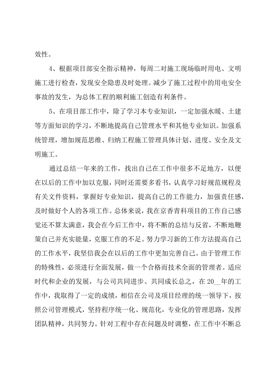 电气个人年终总结.docx_第3页