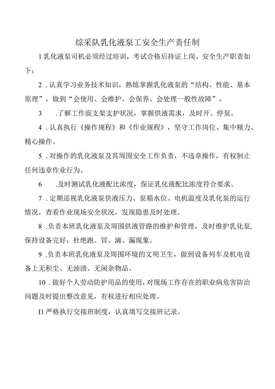 综采队乳化液泵工安全生产责任制.docx_第1页