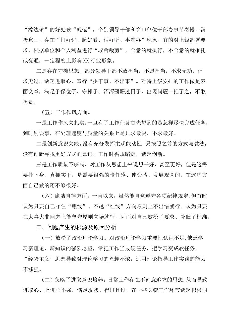 组织开展2023年主题教育专题民主生活会六个方面对照检查检查材料.docx_第2页