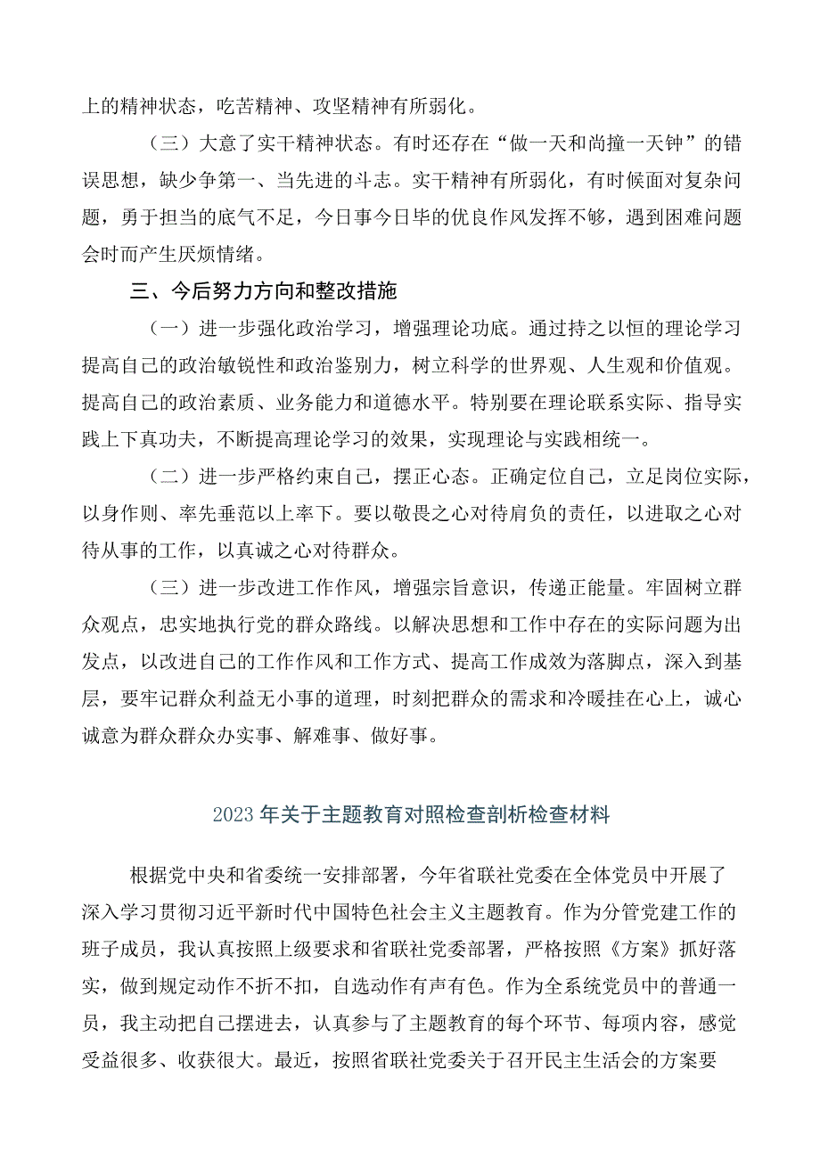 组织开展2023年主题教育专题民主生活会六个方面对照检查检查材料.docx_第3页