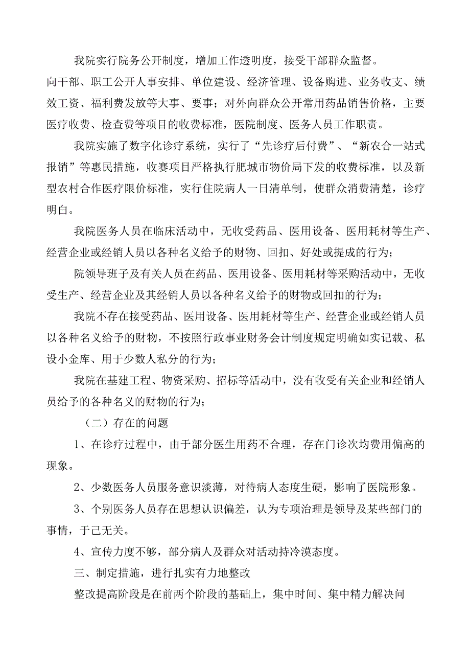 纠正医药购销领域和医疗服务中不正之风工作情况汇报共6篇含三篇通用实施方案和两篇工作要点.docx_第2页