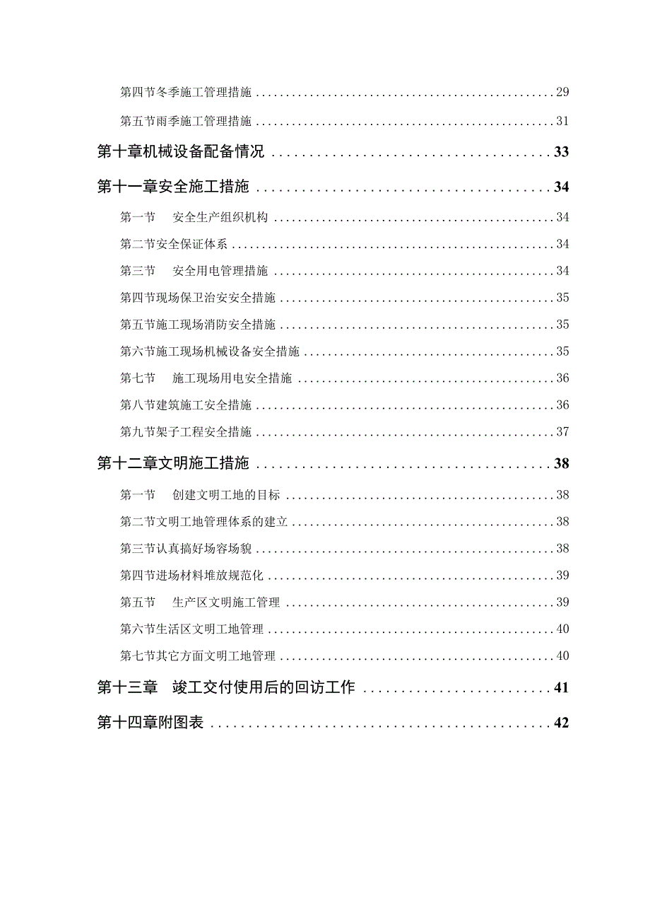 砖混结构住宅楼施工组织设计.docx_第3页