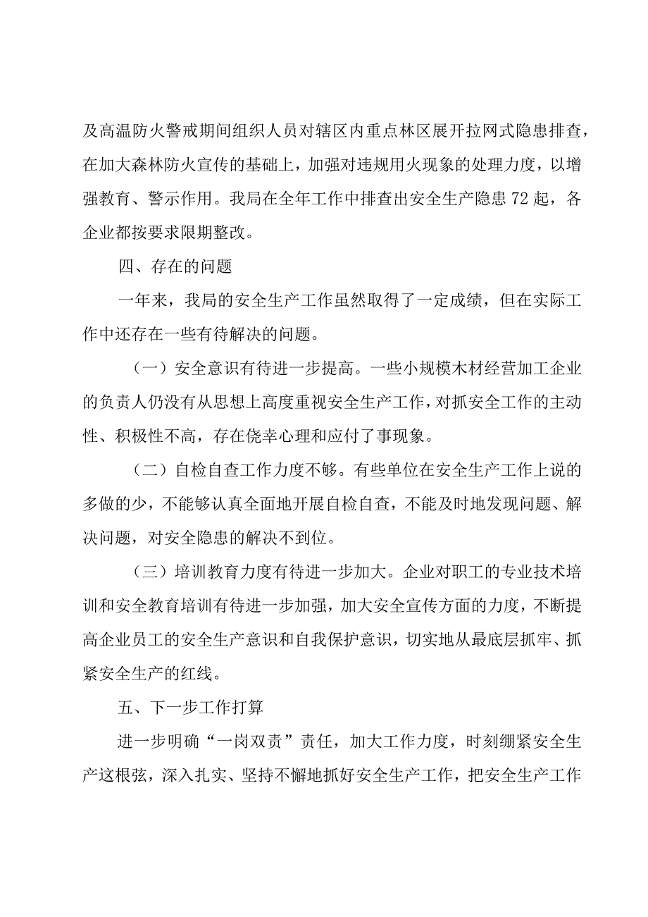 清明节期间道路交通安全工作总结（18篇）.docx_第3页