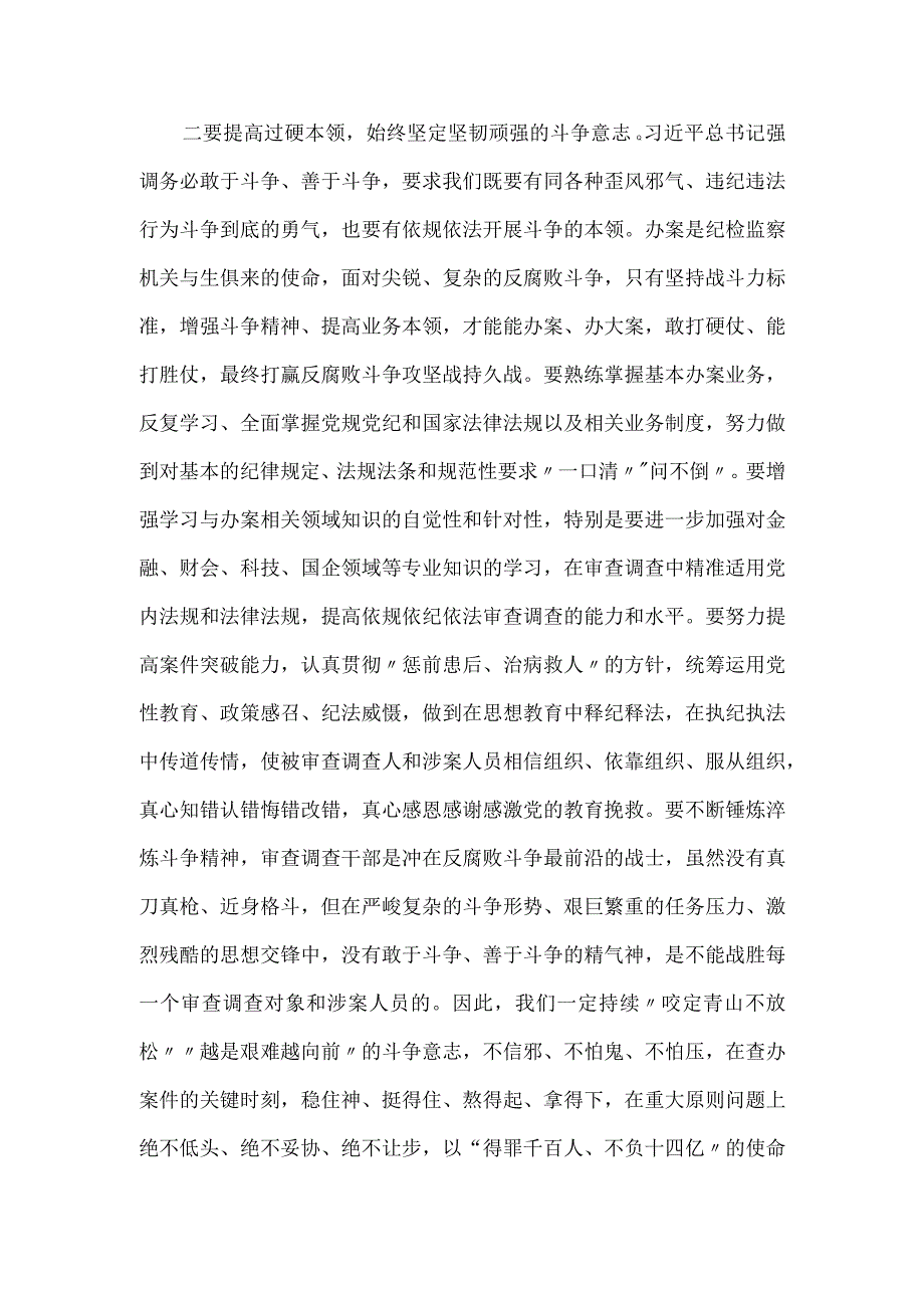 纪检监察干部在纪检监察干部队伍教育整顿专题培训班上的研讨交流发言材料.docx_第3页