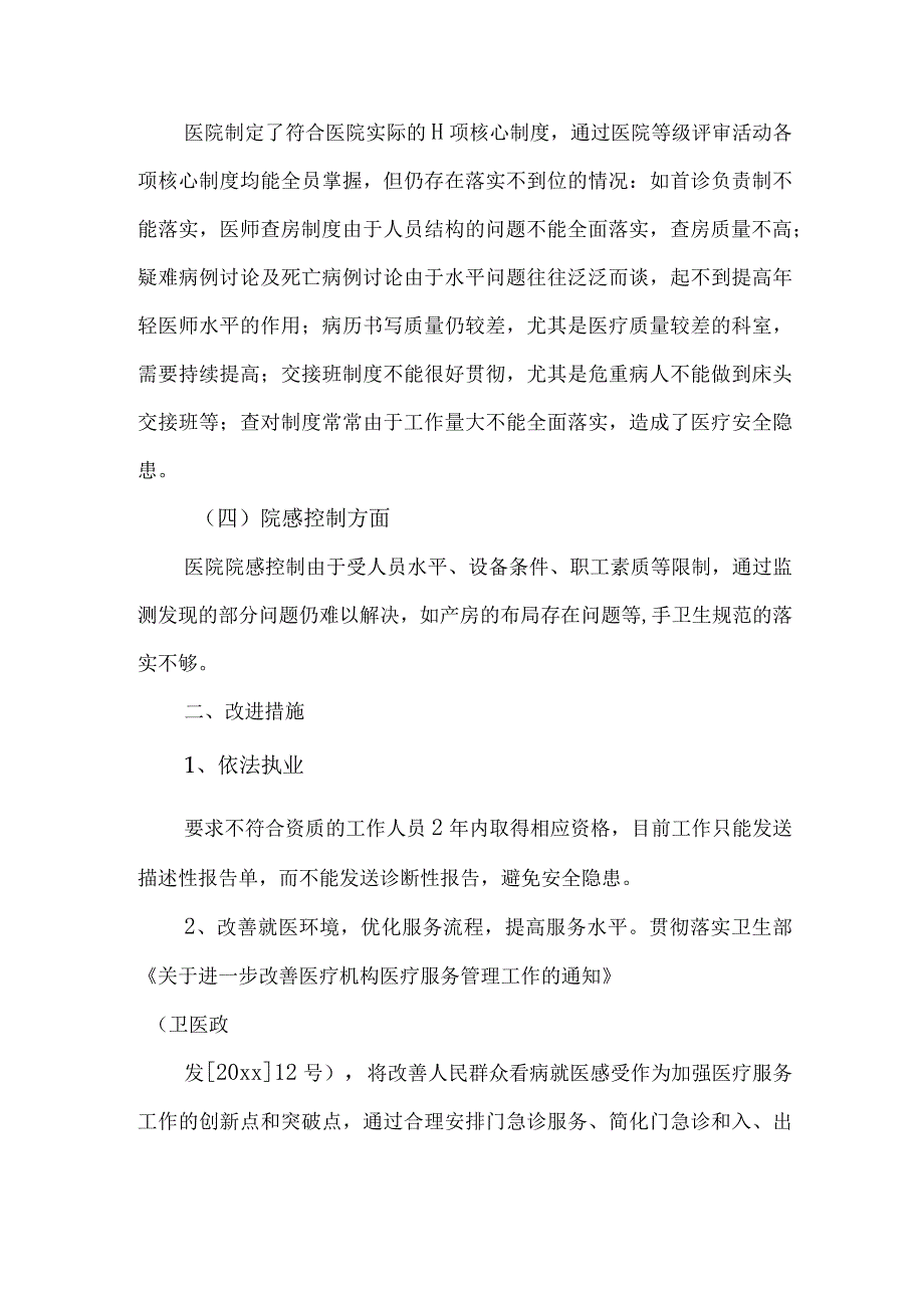 科室医疗质量自查报告 篇15.docx_第2页