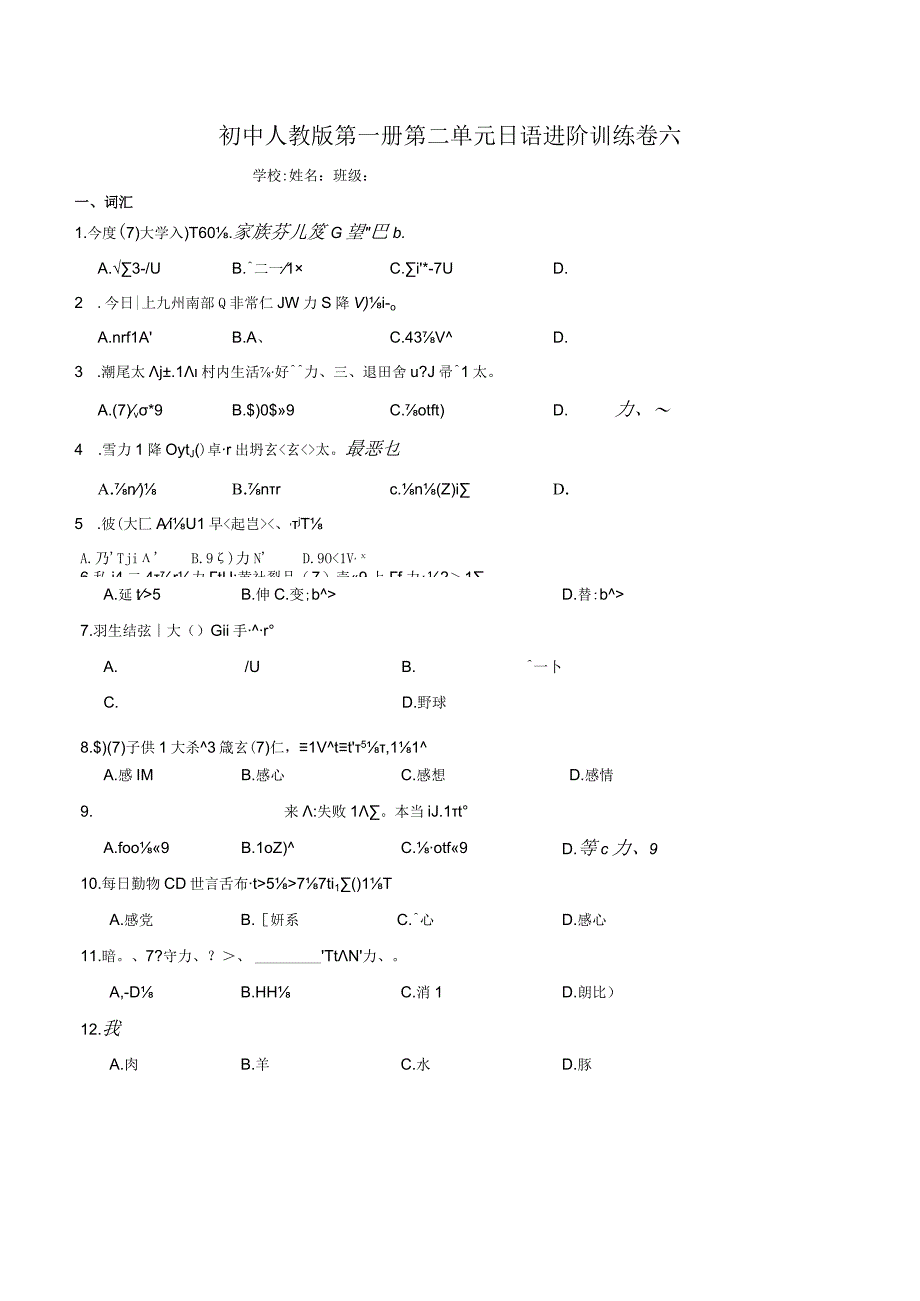 第二单元日语进阶训练卷六 初中日语七年级人教版第一册.docx_第1页