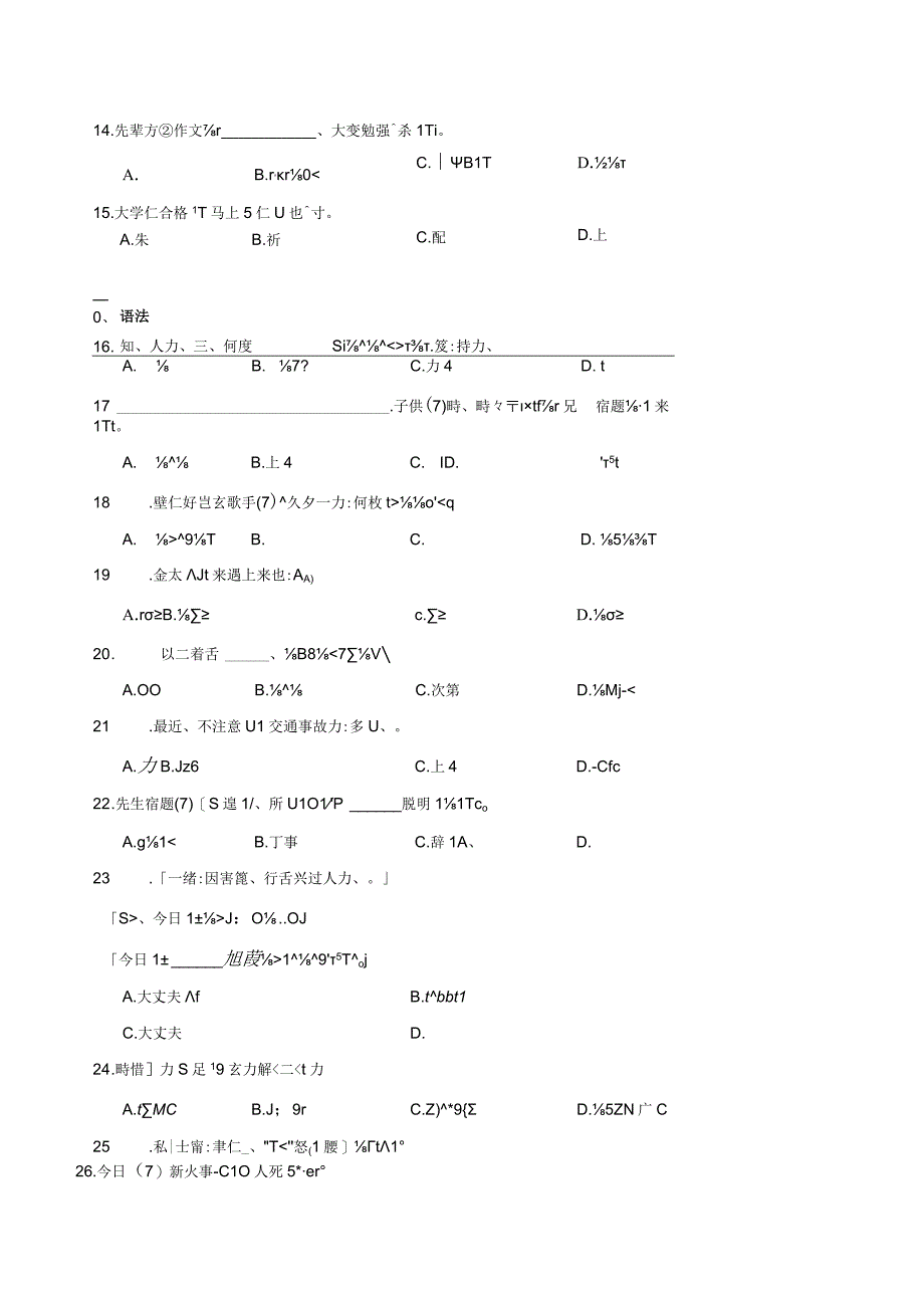 第二单元日语进阶训练卷六 初中日语七年级人教版第一册.docx_第2页