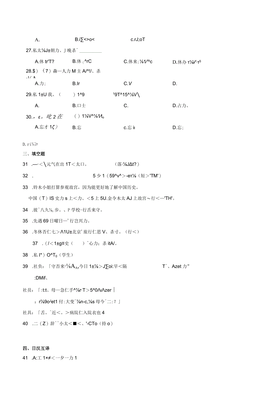 第二单元日语进阶训练卷六 初中日语七年级人教版第一册.docx_第3页