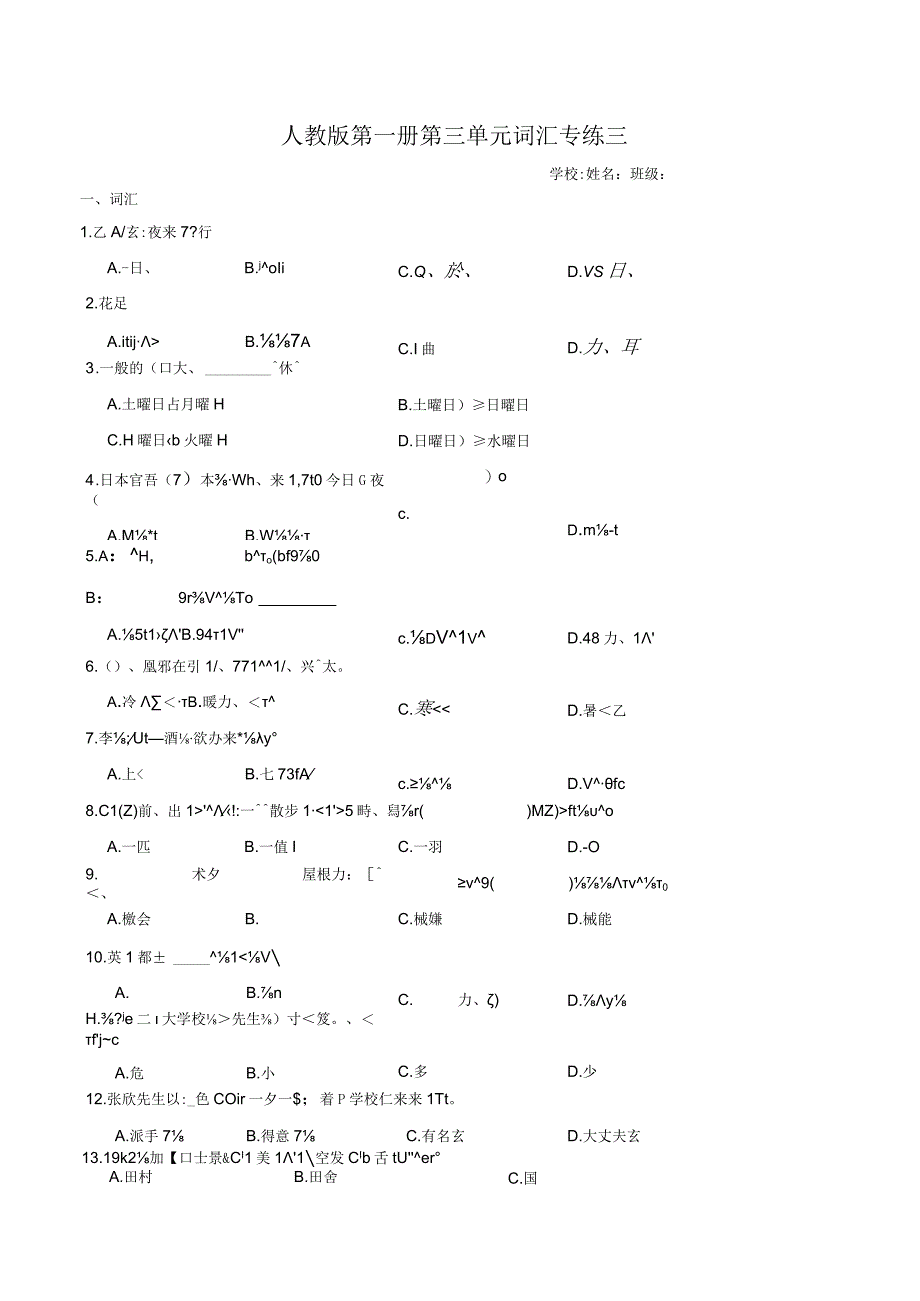 第三单元词汇专练三 初中日语七年级人教版第一册.docx_第1页