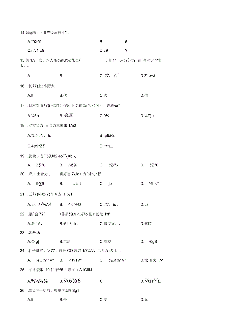 第三单元词汇专练三 初中日语七年级人教版第一册.docx_第2页