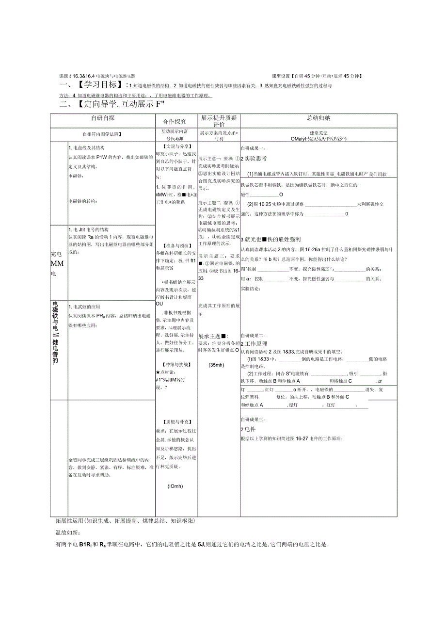 电磁铁与电磁继电器教案.docx_第1页