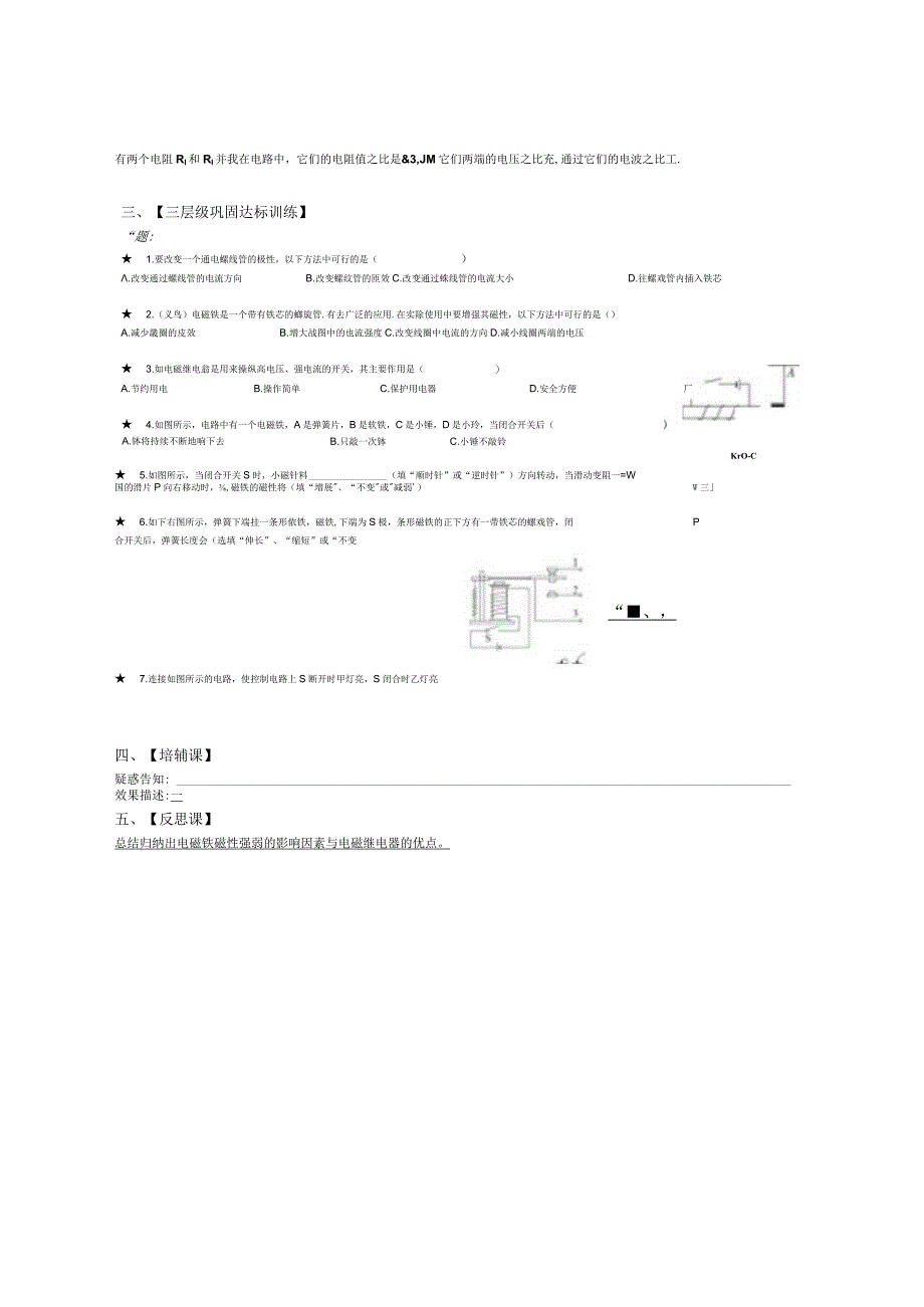 电磁铁与电磁继电器教案.docx_第2页