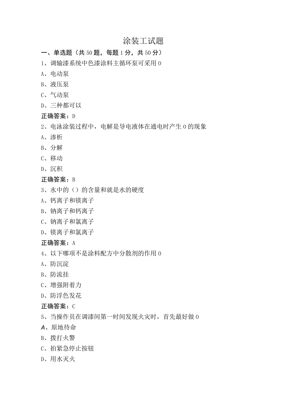 涂装工试题.docx_第1页